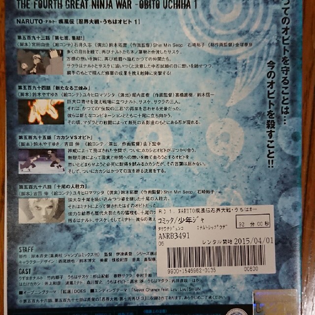 アウトレット買付 Naruto ナルト 疾風伝 忍界大戦 うちはオビト Dvd 全5巻 全巻セット 送料無料 即発 Bosonmachines Com