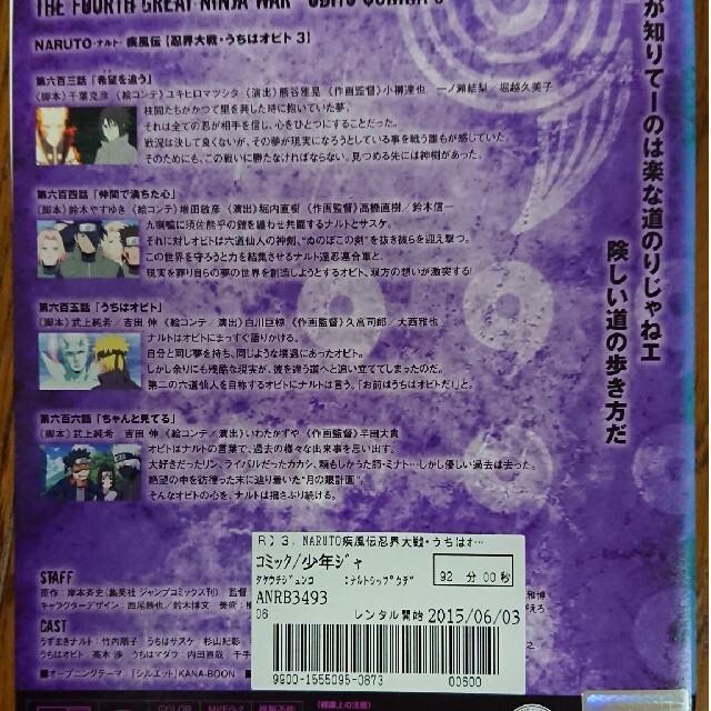 アウトレット買付 Naruto ナルト 疾風伝 忍界大戦 うちはオビト Dvd 全5巻 全巻セット 送料無料 即発 Bosonmachines Com