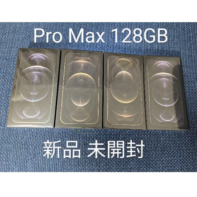 iPhone 12 Pro Max グラファイト/ゴールド 128 SIMフリー