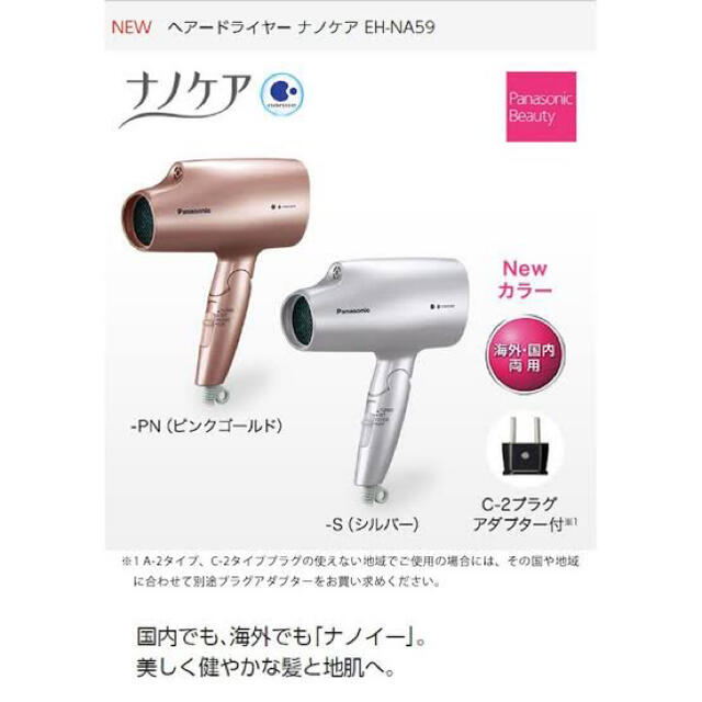 お気にいる 未使用 未開封品 パナソニック ヘアドライヤー ナノケア