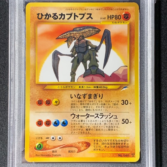 格安 旧裏 ひかるカブトプス ポケモンカード drenriquejmariani.com