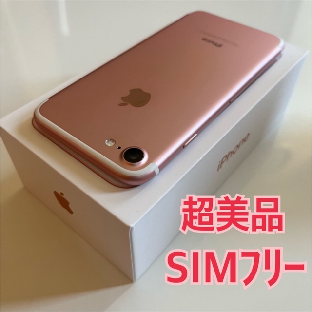 iPhone(アイフォーン)の極美品 iPhone7 32GB SIMフリー スマホ/家電/カメラのスマートフォン/携帯電話(スマートフォン本体)の商品写真