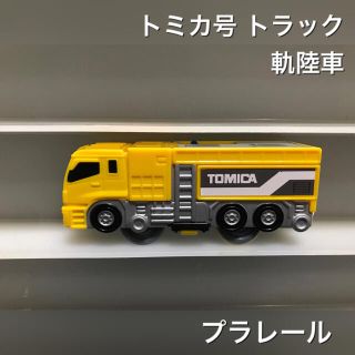 Takara Tomy - プラレール トミカ 積み下ろし カーポート トミカ