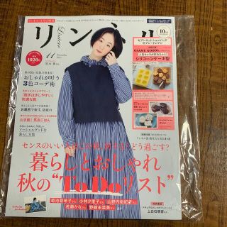 タカラジマシャ(宝島社)のリンネル 11月  新品 未読(ファッション)