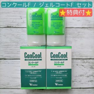 ウエルテック コンクール コンクールF / ジェルコートF セット オーラルケア(歯磨き粉)