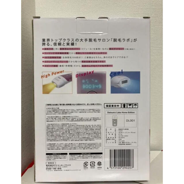 新品未開封】脱毛ラボ・ホームエディション(家庭用脱毛器) 新品未開封】脱毛ラボ・ホームエディション(家庭用脱毛器)