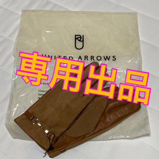 ユナイテッドアローズ(UNITED ARROWS)の【静岡県民様専用】UNITED ARROWS/手袋(手袋)