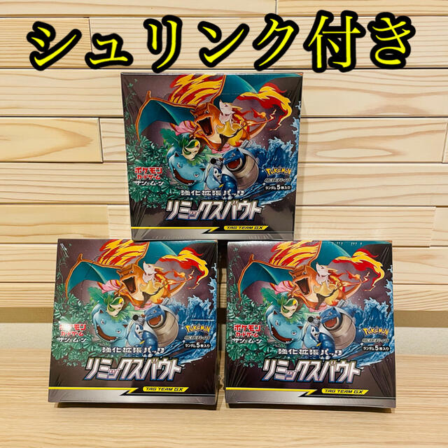 ポケモンカード　リミックスバウト　3BOX  シュリン付き