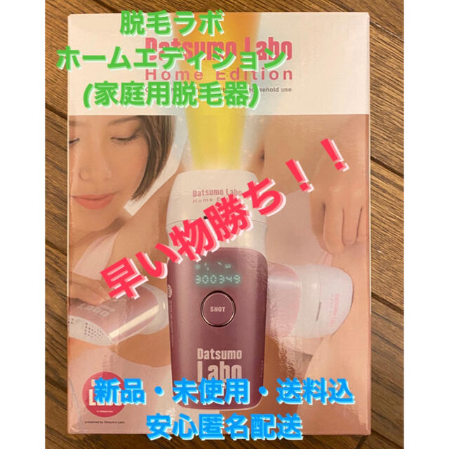 脱毛ラボ・ホームエディション ピンク (家庭用脱毛器) 新作モデル www