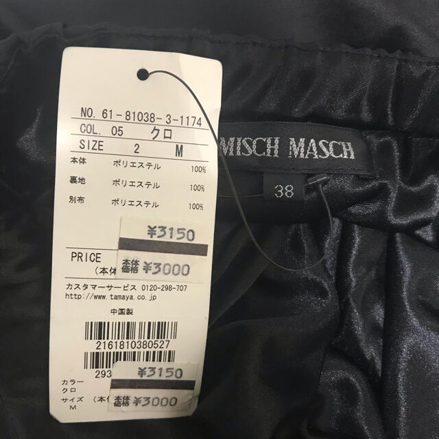 MISCH MASCH(ミッシュマッシュ)のMISCH MASCH 黒セット レディースのレディース その他(セット/コーデ)の商品写真