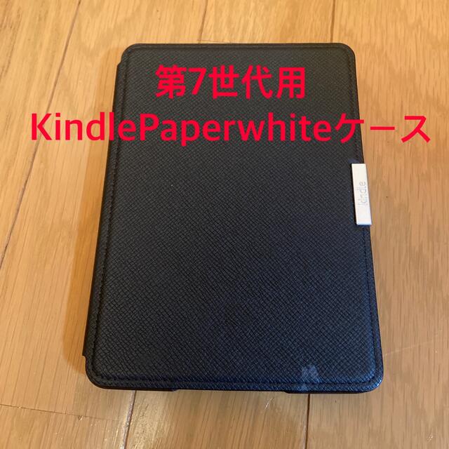 [中古]Kindle Paperwhite 純正ケース　端末付属しません スマホ/家電/カメラのPC/タブレット(電子ブックリーダー)の商品写真