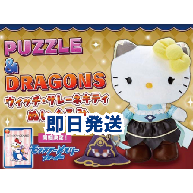 サンリオ パズドラコラボ ウィッチ サレーネ キティぬいぐるみ エンタメ/ホビーのおもちゃ/ぬいぐるみ(ぬいぐるみ)の商品写真