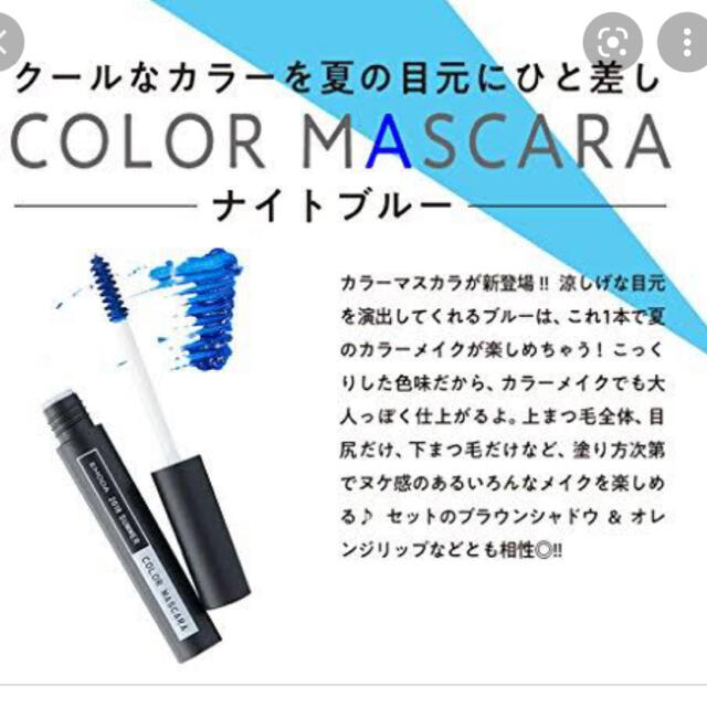 EMODA(エモダ)の新品未開封‼︎ EMODA * カラーマスカラ＆カラーアイライナーセット コスメ/美容のベースメイク/化粧品(その他)の商品写真