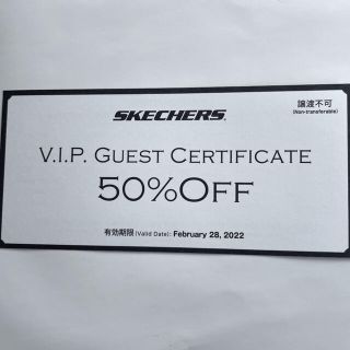 スケッチャーズ(SKECHERS)のスケッチャーズ　50%オフクーポン(ショッピング)