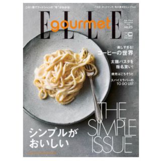 エルグルメ　11月最新号(料理/グルメ)