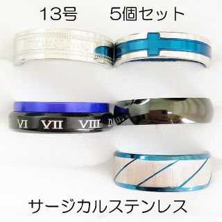 13号　サージカルステンレス　高品質　まとめ売り　指輪　ring449(リング(指輪))