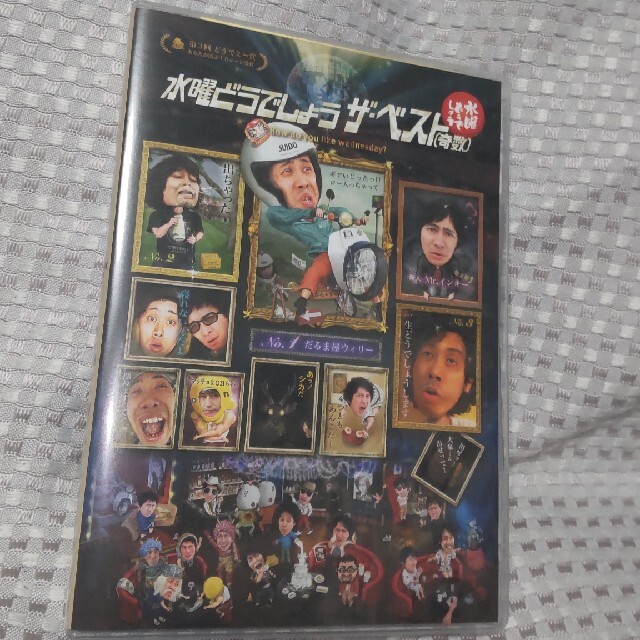 水曜どうでしょうDVD ザ·ベスト奇数