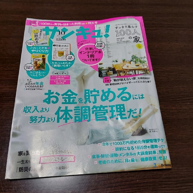 サンキュ! 2021年 10月号 エンタメ/ホビーの雑誌(生活/健康)の商品写真