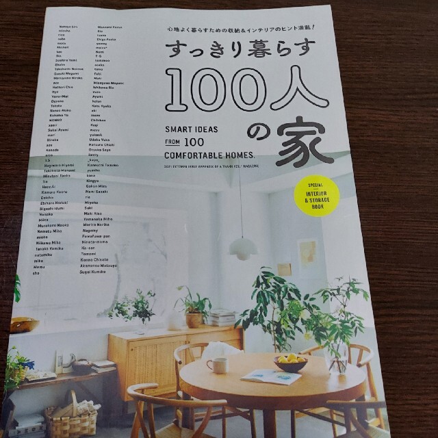 サンキュ! 2021年 10月号 エンタメ/ホビーの雑誌(生活/健康)の商品写真