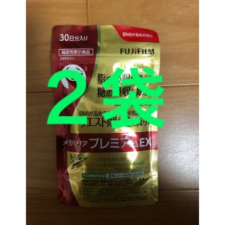 富士フィルムメタバリアプレミアムEX 30日分×2袋(ダイエット食品)