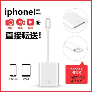 iPhone iPad専用 Lightning SDカードカメラリーダー(その他)