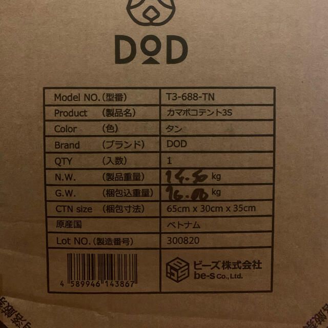 DOD カマボコテント3S(タン)