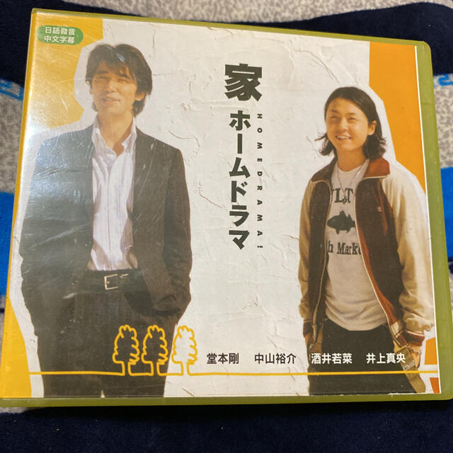 ドラマ ホームドラマ VCD 堂本剛 キンキキッズ | フリマアプリ ラクマ ドラマ ホームドラマ VCD 堂本剛 キンキキッズ | フリマアプリ ラクマ