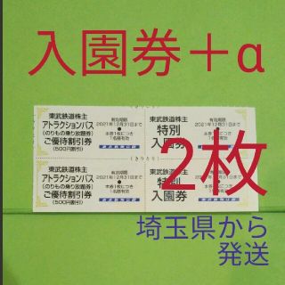 【2枚】東武動物公園　入園券2枚＋αおまけ(動物園)