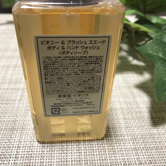 JO MALONE ジョーマローン ボディ ハンドソープ 未使用