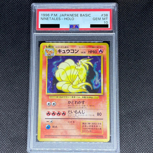 psa10 キュウコン　20th ポケモンカード