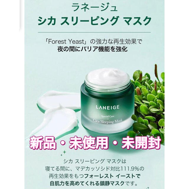 LANEIGE(ラネージュ)のラネージュ　シカスリーピングマスク コスメ/美容のスキンケア/基礎化粧品(フェイスクリーム)の商品写真