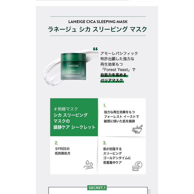 LANEIGE(ラネージュ)のラネージュ　シカスリーピングマスク コスメ/美容のスキンケア/基礎化粧品(フェイスクリーム)の商品写真