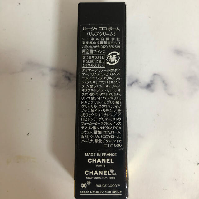 CHANEL(シャネル)の未使用シャネル ルージュ ココ ボーム  リップクリーム  コスメ/美容のスキンケア/基礎化粧品(リップケア/リップクリーム)の商品写真