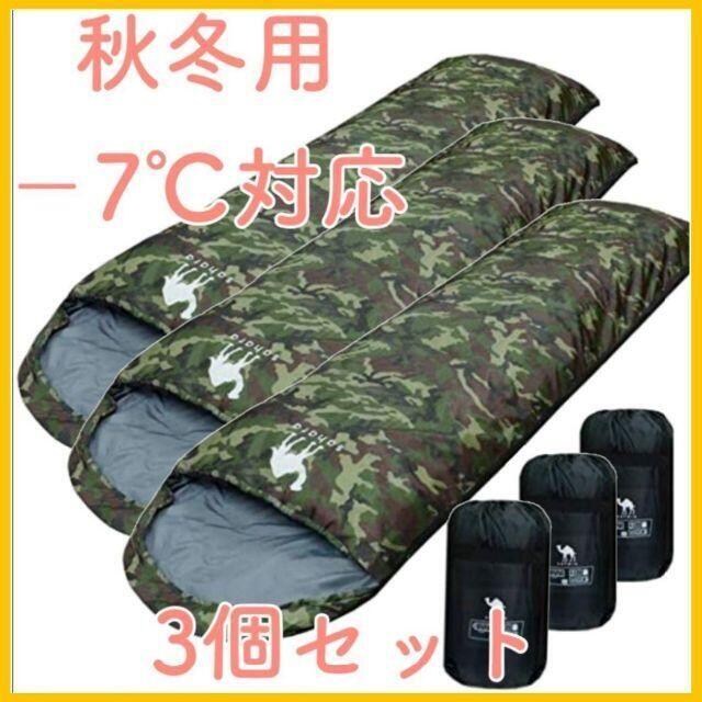 寝袋 シュラフ 封筒型 −7℃ 迷彩 カモフラージュ 新品 オールシーズン対応