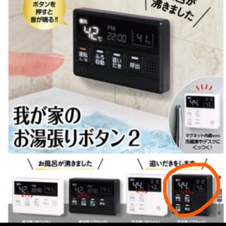 我が家のお湯はりボタン2(その他)