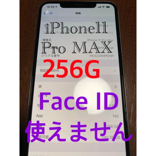 iPhone - iPhone11PRO MAX 256G SIMフリー