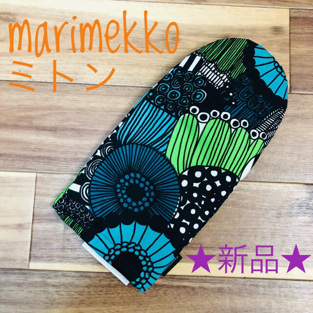 marimekko(マリメッコ)の【新品】マリメッコ ミトン 鍋つかみ ピエニ シイルトラプータルハ ハンドメイドの生活雑貨(キッチン小物)の商品写真