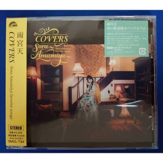 雨宮天　『COVERS』　未再生　応募券欠品(アニメ)