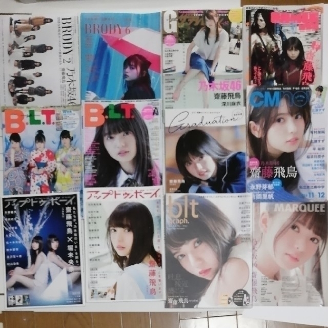 乃木坂46 - 【乃木坂46】齋藤飛鳥 関連雑誌１２冊セットの通販 by ふー