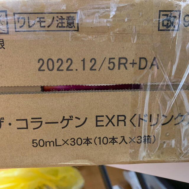 SHISEIDO (資生堂)(シセイドウ)のザ・コラーゲンEXRドリンク 50ml30本 食品/飲料/酒の健康食品(コラーゲン)の商品写真