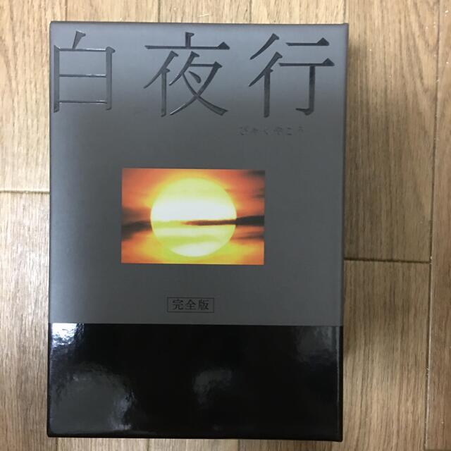 白夜行　完全版　DVD-BOX  山田孝之　綾瀬はるか主演　国内正規品