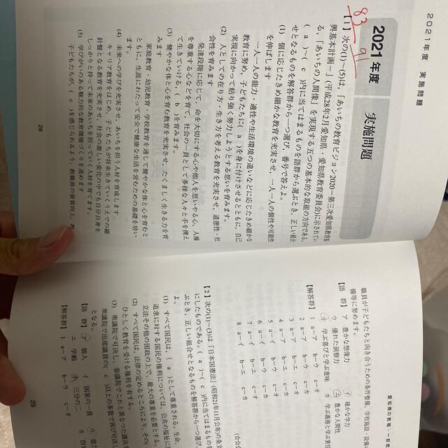 教員採用試験　愛知県の教職・一般教養過去問 ２０２２年度版 エンタメ/ホビーの本(ビジネス/経済)の商品写真