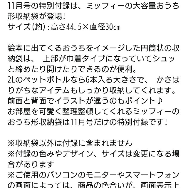 steady付録ミッフィーお家型大容量収納袋 エンタメ/ホビーの雑誌(その他)の商品写真