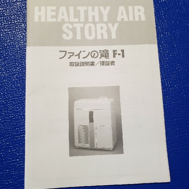 ファインの滝f-1 マイナスイオン発生器 - 生活家電 ファインの滝f-1 マイナスイオン発生器 - 生活家電