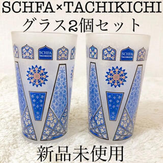 タチキチ(たち吉)の新品SCHFA×TACHIKICHIスチファたち吉ペアフリーグラス2個セット(グラス/カップ)
