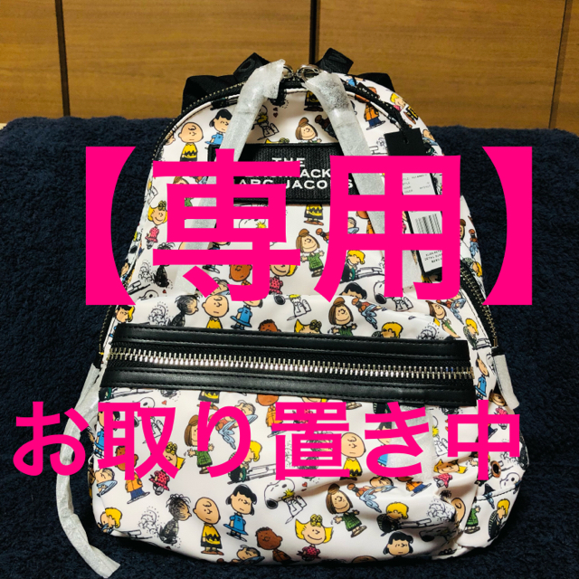 □最終お値下げです□ マークジェイコブス スヌーピー リュック □最終お値下げです□ マークジェイコブス スヌーピー リュック