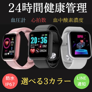 スマートウォッチ 24時間健康管理 防水 日本語説明書付 血圧 心拍  Line(腕時計(デジタル))