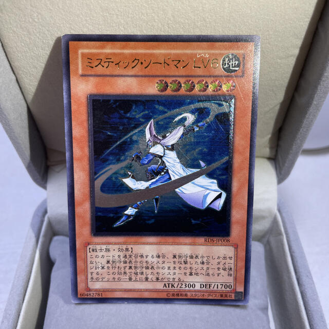 遊戯王　レリーフ　ミスティック・ソードマンLV6　未使用