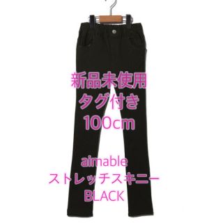 ディラッシュ(DILASH)の新品　未使用　タグ付き　aimable ストレッチ　スキニー　ロングパンツ　黒(パンツ/スパッツ)