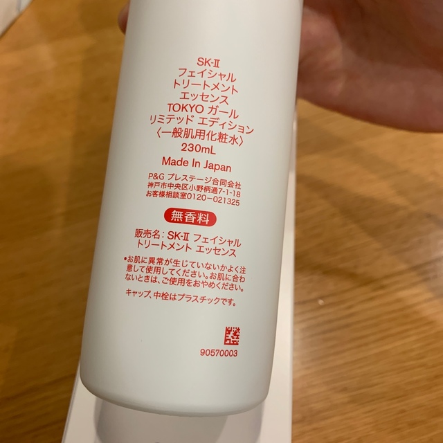 SK-II(エスケーツー)のSK-II オリンピック限定デザイン エンタメ/ホビーのエンタメ その他(その他)の商品写真